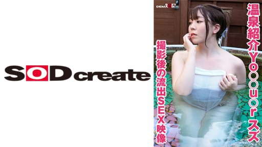 107KSFN-008 온천 소개 Yo○○u○r 주석 촬영 후의 유출 SEX 영상