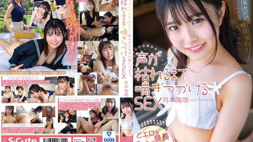 SQTE-522 부드럽지만 성욕 강화! ! 만진 분만 헐떡이다. 목소리가 시들 때까지 헐떡이는 SEX 츠키모토 카이사키