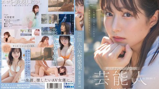 STARS-984 연예인은 더 이상 AV 데뷔하지 않습니다