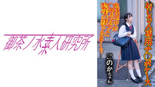 275OCHA-168 치 ○ 포케이스 04