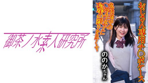 275OCHA-171 지 ○ 포케이스 07