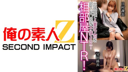 765ORECS-122 아이 방 NTR! 출장처에서 유부녀 상사를 부하가 입설해 불륜 SEX! 히무라 과장 다카라다 계장