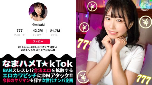 MAAN-956 142cm 미소 めかわ 미니엄 미소녀는 파칭○스! ? 작은 민감한 마 ○ 코를 망가 뜨거워.