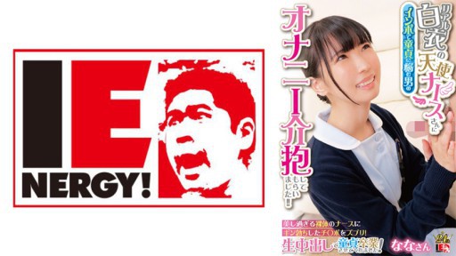 109IENFH-31602 리얼 백의의 천사 간호사씨에게 임포로 동정에 고민하는 남자의 자위 개포 받았습니다! ! 너무 아름다운 나체의 간호사에 긴 발진한 지 ○ 포를 즈부리! 생 질 내 사정으로 동정 졸업시켜 주었습니다! 나나