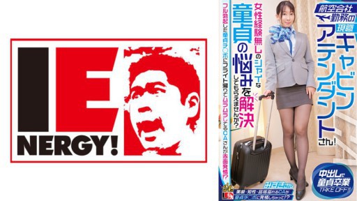 109IENFH-32301 항공사 근무의 현직 캐빈 어텐던트씨! 여성 경험 없는 샤이한 동정의 고민을 해결해 주시겠습니까? 풀 발기한 동정치 ◯포에 비행 돌아가고 무라무라 하고 있는 CA씨가 적면 발정! ? 미즈키 씨