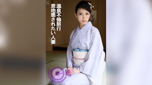 PYU-370 온천 불륜 여행 의지 나쁘고 싶은 유부녀