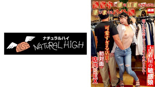 116NHDTB-90402 접객 중에 얼굴을 홍조시키면서 느끼는 아가씨 15 헌옷 가게의 민감한 딸