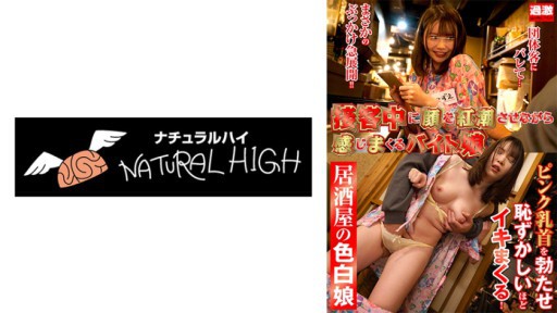 116NHDTB-90404 접객 중에 얼굴을 홍조시키면서 느끼는 아가씨 15 선술집의 흰 딸