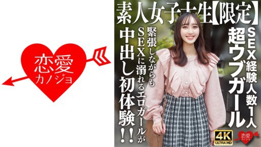 546EROFV-247 긴장하면서도 SEX에 빠지는 에로 소녀가 질 내 사정 첫 체험!