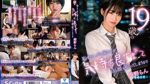 SQTE-529 19 세의 부끄러운 가게가 너무 기분이 좋고 스스로 허리를 흔들 때까지 히메노 란