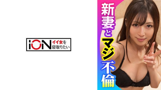 422ION-171 결혼 반년의 새 아내에게 전 상사가 안고 생 질 내 사정