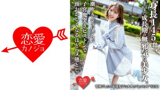 546ERHAV-039 신장 145cm, 아직 성장기의 순진한 미소녀. 키우고 싶은 년경 여자에게 어른의 모르는 SEX!