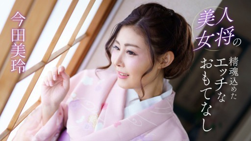 1Pondo 041124_001 미인 여장의 정혼 담은 야한 환대