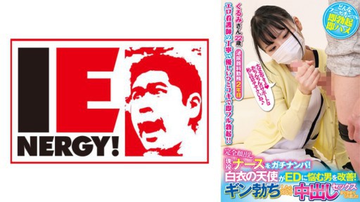 109IENFH-21103 완전 얼굴 출현 현역 간호사를 가치난파! 백의 천사가 ED에 고민하는 남자를 개선! 긴 발기하면 기꺼이 질 내 사정 섹스까지 시켜 주었습니다! 호두씨