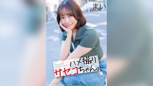 MNSE-051 POV 사세코 짱. 마이 오노데라 마이