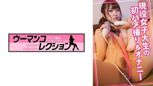 815WOMC-019 현역 여대생의 첫 POV