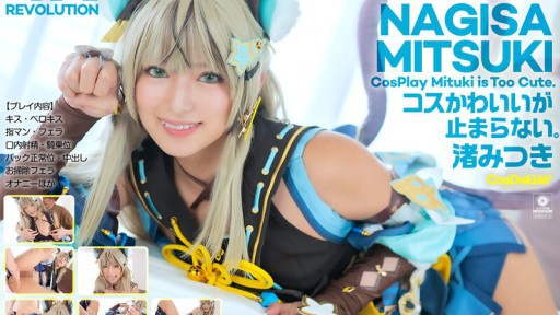 CSPL-026 코스 귀엽지만… 멈추지 않는다.渚みつき