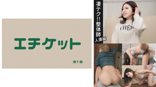 274DHT-1016 정체로 스트레스 발산하는 유부녀씨. 「여기의 시술은 다른 것과는 다르네요… 정말로 기분 좋게,」 #02