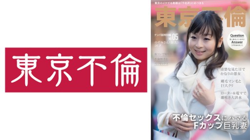 525DHT-1056 불륜 SEX의 장점을 열변하는 청초한 척한 상당한 악녀 노조미 씨