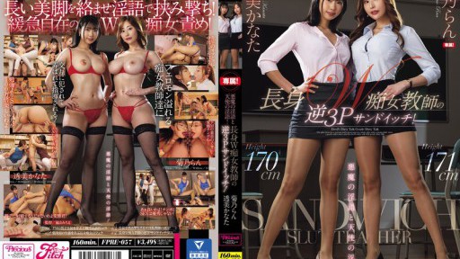 FPRE-057 악마의 음란한 말과 천사의 음란한 말! 장신 W 색녀 교사의 역 3P 샌드위치!