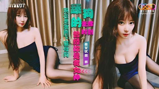 XKG-207 개를 핥는 영광스러운 순간