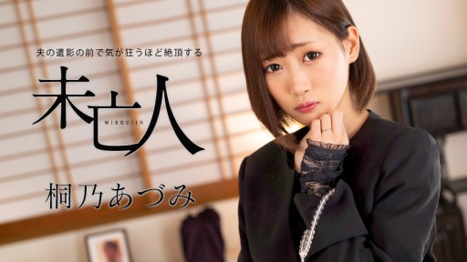 Caribbeancom 062924-001 남편의 유영 앞에서 미친 듯이 절정하는 미망인