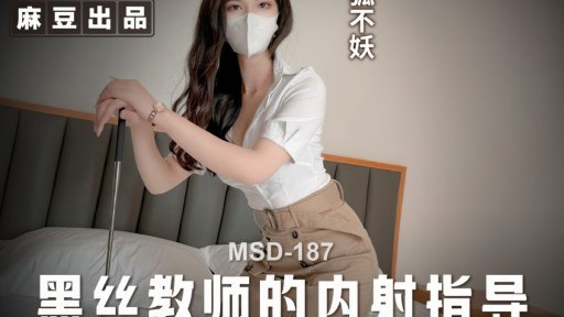 MSD-187 검은 스타킹 선생님의 질내 사정 지도