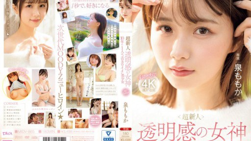 MIDV-865 초신인 투명감의 여신 10년에 1명의 '에로카와이이' 미소녀 AV DEBUT 이즈미 모모카