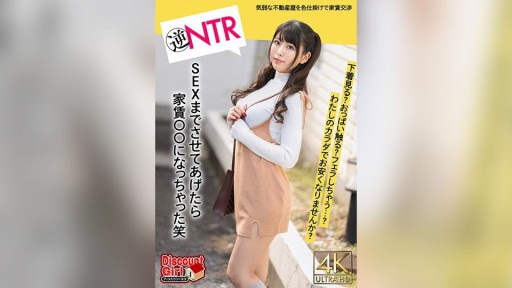 BDST-02001 처음의 혼자 생활로 허약한 부동산 가게에 펀치라의 색 장치로부터 협상이 에스컬레이트! 속옷 봐? 가슴 터치? 입으로? SEX까지 해주면 집세 00이 되어 버린 웃음