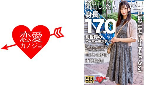 546EROFV-289 현역 학생 모델 스즈짱(21)신장 170cm별 세계의 슈퍼미 몸. 젖꼭지 빈빈에 발기하고 튀는 연속 중 이키! 모델 사무소 소속 결정!