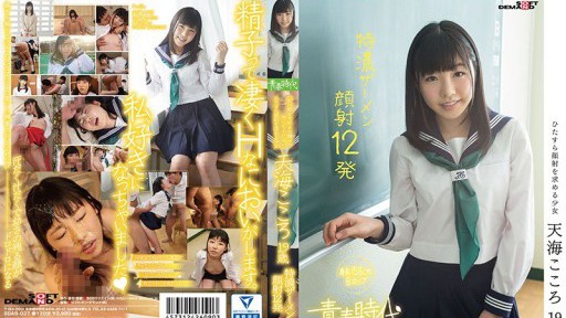 SDAB-037 아마미 마음 19세 특농 사정 얼굴사정 12발