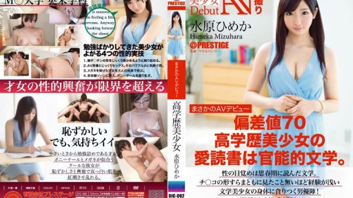DIC-002 설마 AV 데뷔 2 고학력 미소녀 수원 히메카