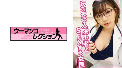 815WOMC-080 밤 밤 입원 환자와 SEX하는 여성 의사