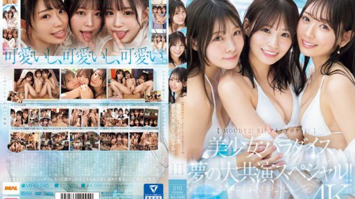MIRD-245 미소녀 파라다이스 꿈의 대공연 스페셜! ! 후루카와 호노카 미보 나나 야기 나나