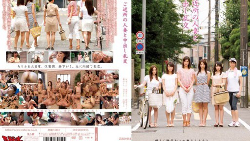 ZUKO-064 이웃 유부녀와 질내 사정 난교