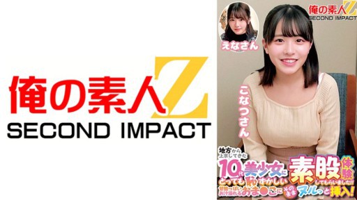 765ORECS-226 지방에서 상경해 온 10대 미소녀에게도 부끄러운 가랑이 체험 받았습니다! ! 새콤달콤한 국물 넘치는 오마 ○ 여기에 그대로 널 삽입! 코나츠 산 에나 씨