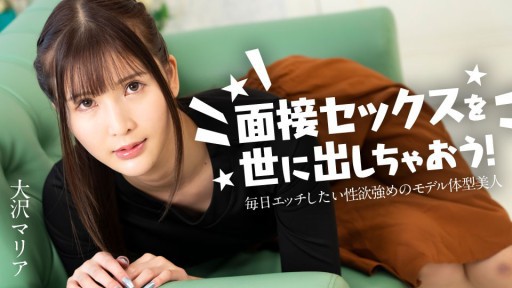 Caribbeancom 120324-001 면접 섹스를 세상에 내버리자! ～매일 음란하고 싶은 성욕 강화의 모델 체형 미녀～