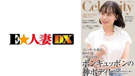 299EWDX-514 슬림 숨겨진 G 컵 신 몸 몇 번 오징어도 부족한 유부녀