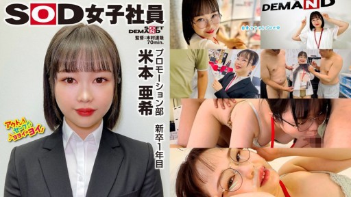 107SHYN-224 우동 좋아하는 프로모션부 신졸 1년째 요네모토 아키