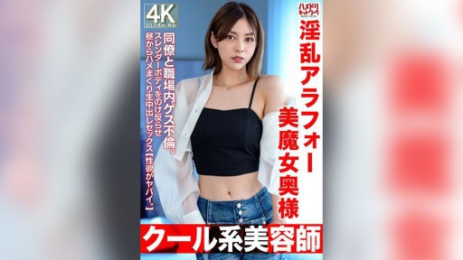 328HMDNV-762 음란 아라포미 마녀 부인 42세. 동료와 직장내 게스 불륜.