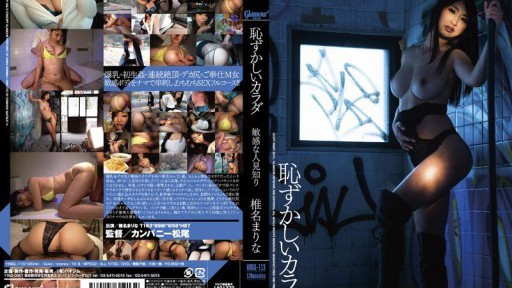 HMGL-113 부끄러운 몸 민감한 사람을 알고 시이나 마리나