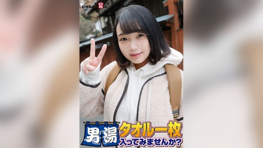 107SDAM-06505 축하! 시리즈 55회! GOGO 기념 초호화판! SOD가 진심으로 찾아낸 극상 대학생 루나짱 타월 한 장 남탕 들어가 보지 않겠습니까? 리퀘스트 No.1 스페셜 미션 「남성 손님의 가랑이에 마사지 오일을 바르고 자신의 가랑이 사이에 비비 풀어 준다」해금! 가랑이로 남성 손님의 가랑이가 대폭주! …