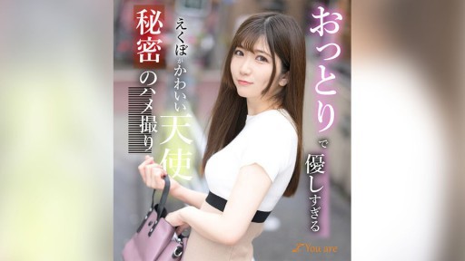 KOJA-009 부드럽고 친절한 새우가 귀여운 천사 비밀 POV