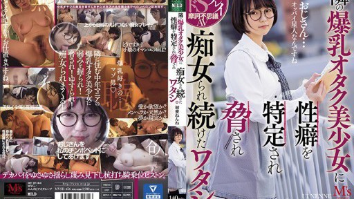 MVSD-456 옆의 괴상한 폭유 여자에 위협받아 야리 계속했다.