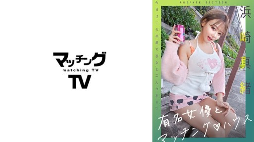 719MAG-060 유명 여배우와 매칭 하우스 하마사키 마오