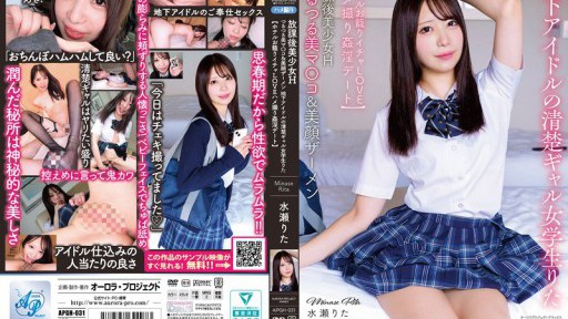 APGH-031 방과후미소녀H