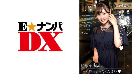 285ENDX-518 결혼식 돌아오는 여자는 발정 모드! 임신 시켜 ~ 라고 에그인 표범 바르게 타지타지…