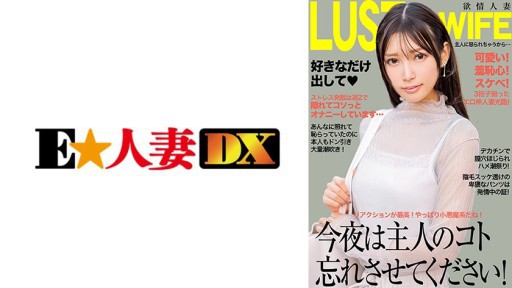 299EWDX-521 오늘 밤은 주인의 코트를 잊게 해 주세요! 데카틴으로 질 구멍 푹 빠져 하메 조수 연발!