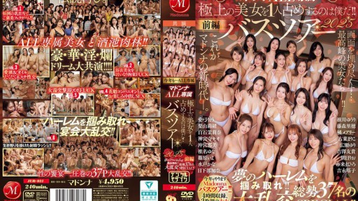 JUR-031 마돈나 ALL 전속 버스 투어 2025 극상의 미녀를 1명 차지하는 것은 나다! ! 꿈의 할렘을 잡아라! ! 총 37명의 대난교 SPECIAL! ! 전편