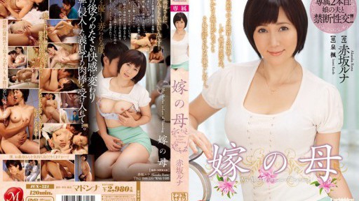 JUX-521 아내의 어머니 아카사카 루나